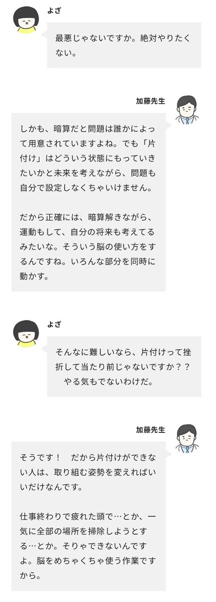 片付けができなさすぎるので、脳科学の先生に「なぜヒトは片付けができないのか」聞いてきました   