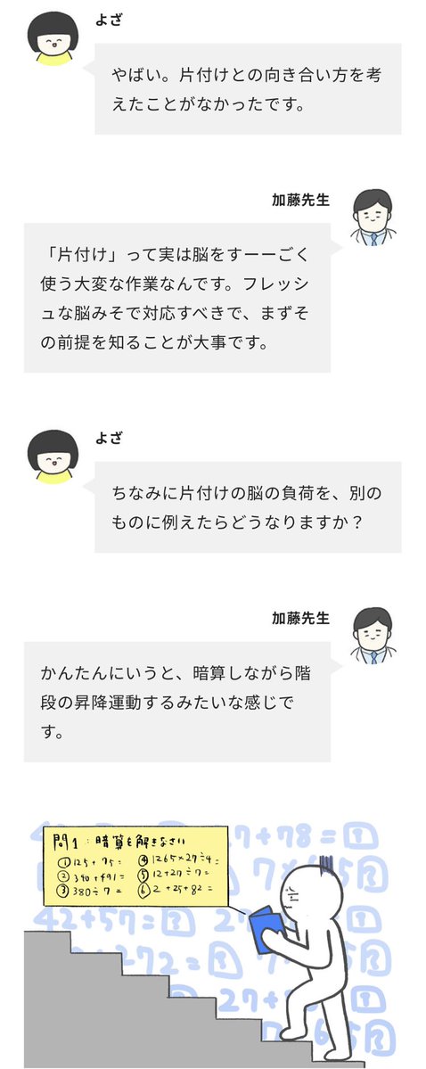 片付けができなさすぎるので、脳科学の先生に「なぜヒトは片付けができないのか」聞いてきました   