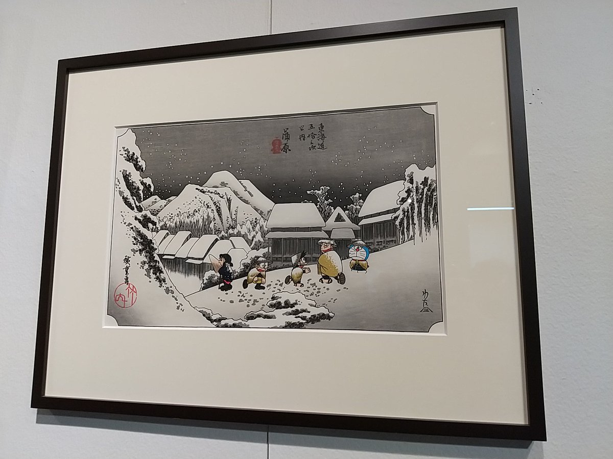 緊急事態宣言直前に上野の森美術館でやってた、ドラえもんを浮世絵にする謎企画、割と面白かったのに開催期間たった2日しかなくて、来れた人たぶん超少なかったのでみんな見て…