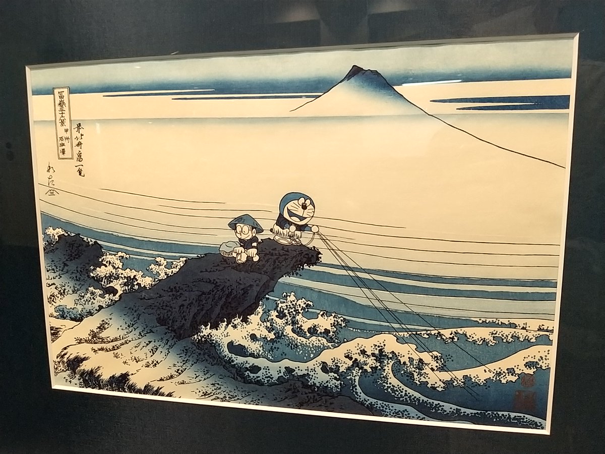緊急事態宣言直前に上野の森美術館でやってた、ドラえもんを浮世絵にする謎企画、割と面白かったのに開催期間たった2日しかなくて、来れた人たぶん超少なかったのでみんな見て…