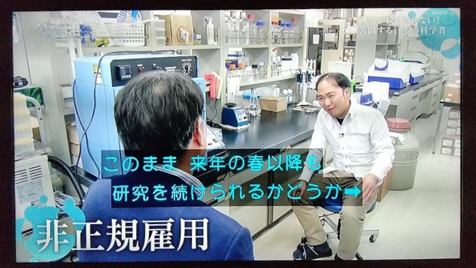 録画してたNHKスペシャル見てたら、世界でもっとも注目されたコロナに効く薬の論文を発表した、鹿児島大学の研究者が非正規雇用で、3月に契約期間が切れて今後も雇用が続くかわからないし、週末は薬剤師のバイトしないと食べていけないと言ってて、こんなんじゃ日本でワクチンなんか出来るわけないな… 