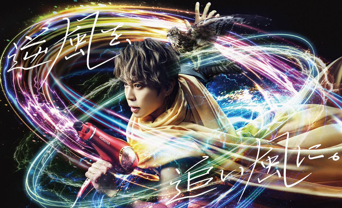 温泉で使ったドライヤーが爆風で一瞬で乾いたからなにこれ最高買お〜と思ってメーカーのサイト見に行ったらイメージキャラクターが西川くんだったし鷹の紹介までしてあったから納得して買った 