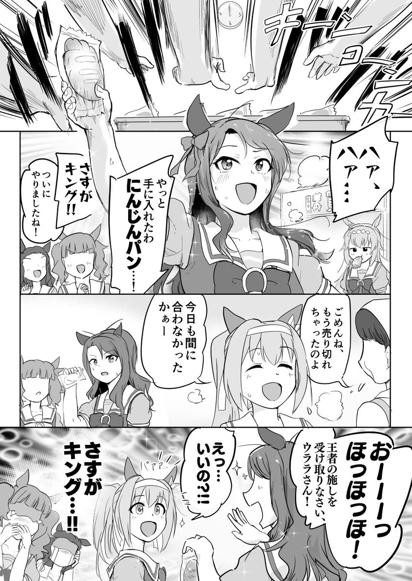 にんじんパンと王者の戯れ　#キングヘイロー　#ハルウララ 