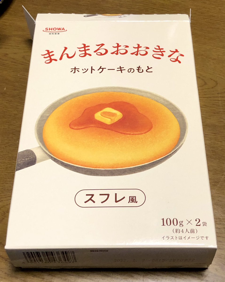ええ…何このホットケーキミックス、末永く売れてほしい… 数個残して買い占めてスーパーのご意見箱に継続して入れてくれるように要望出しておこう…