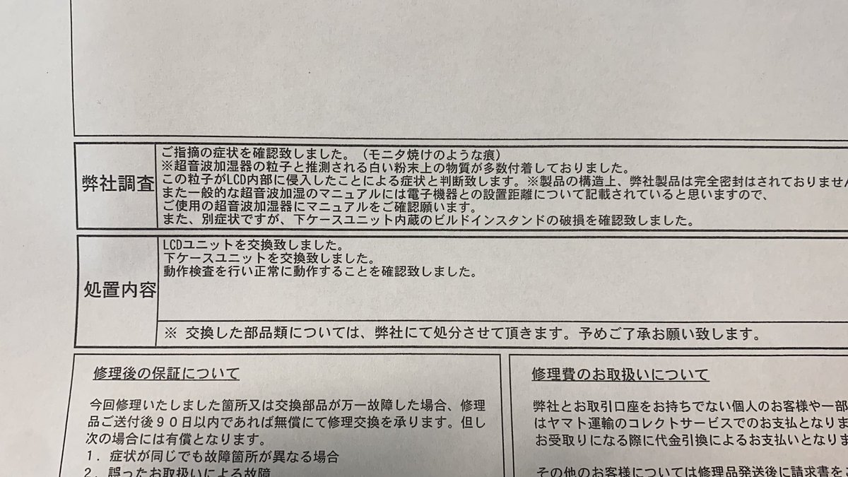 液タブのモニタ焼けみたいな症状超音波加湿器が原因ってマジか……本当気をつけよう…… 