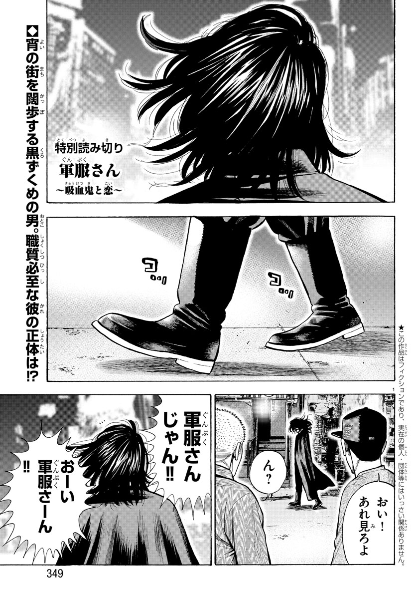 「軍服を着たヴァンパイアの話」①/7 