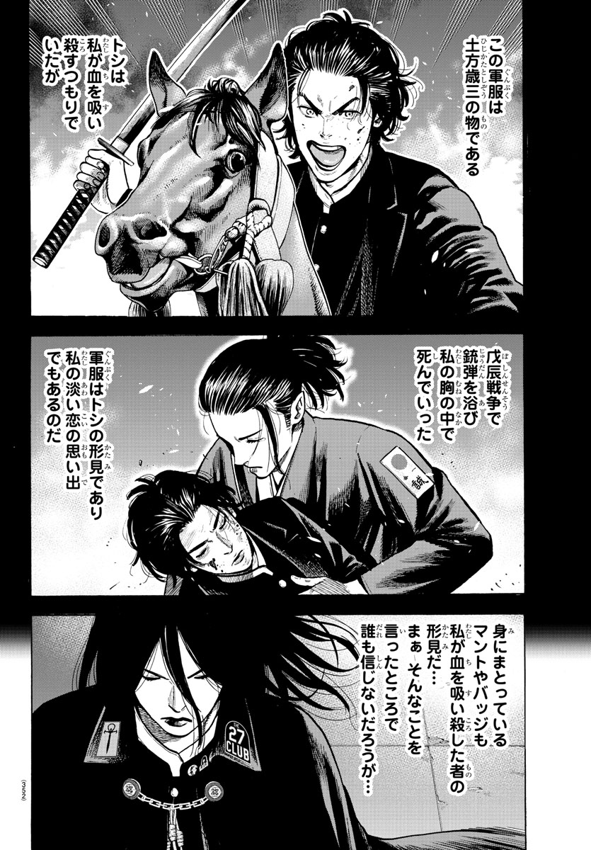 「軍服を着たヴァンパイアの話」①/7 