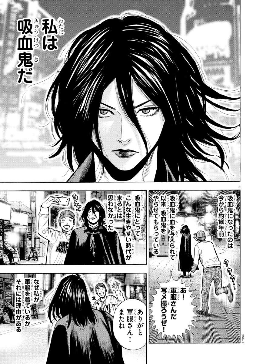 「軍服を着たヴァンパイアの話」①/7 