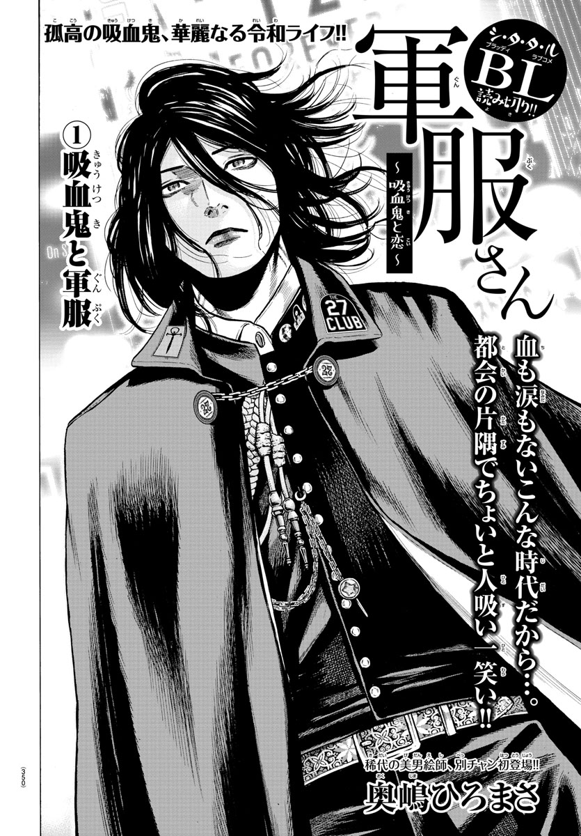 「軍服を着たヴァンパイアの話」①/7 