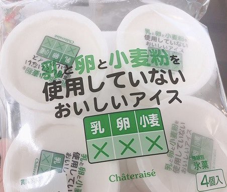 赤ん坊から乳アレルギーでカキ氷系アイスしか食べられない甥に昨日偶然見つけ買ったら「これすごいよ