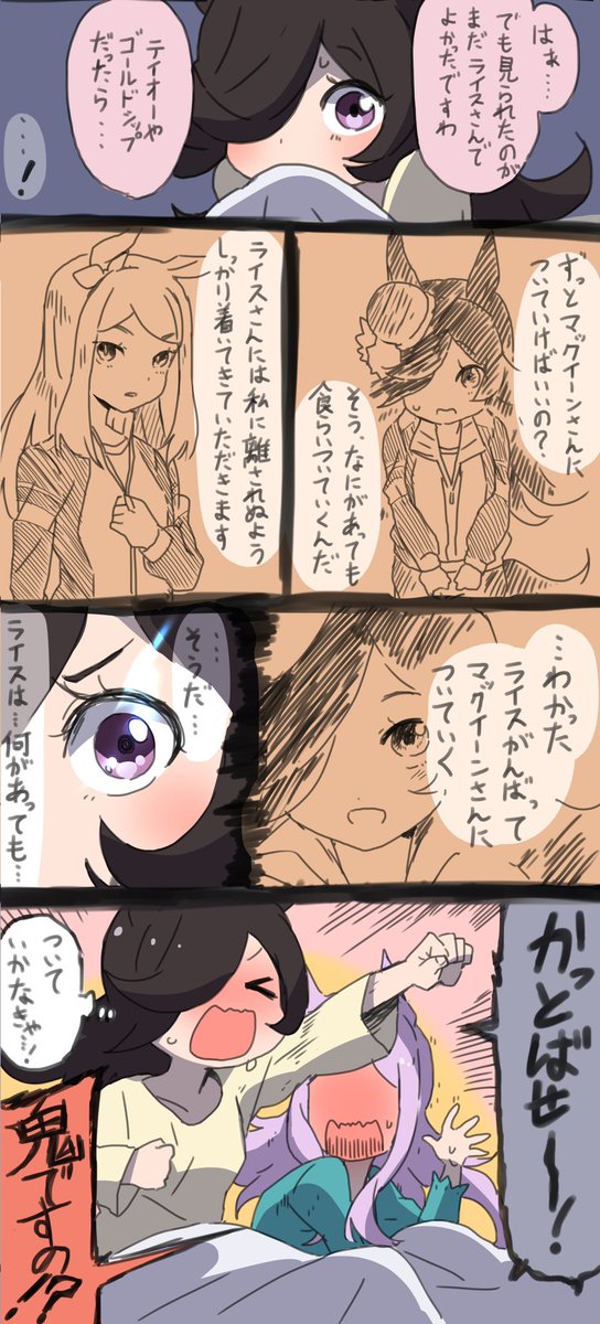   #ウマ娘  #メジロマックイーン  #ライスシャワー 