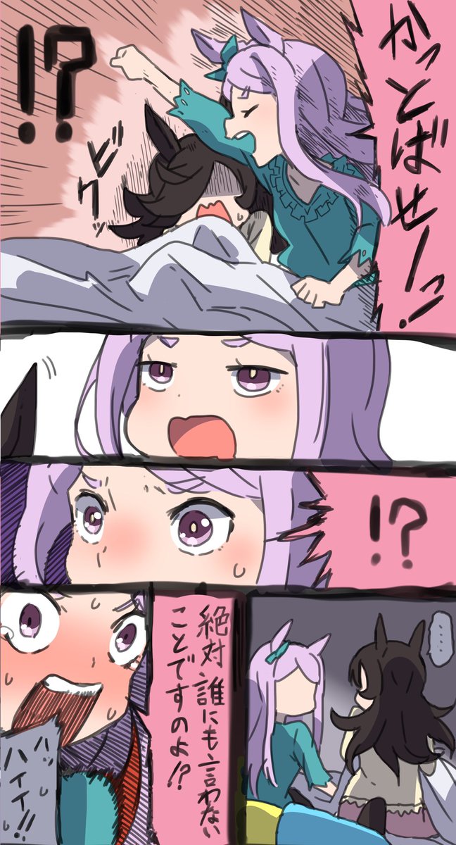   #ウマ娘  #メジロマックイーン  #ライスシャワー 