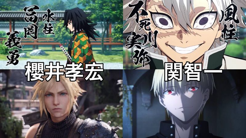 声優の代表的キャラの相違 ↑世間　↓オタク 