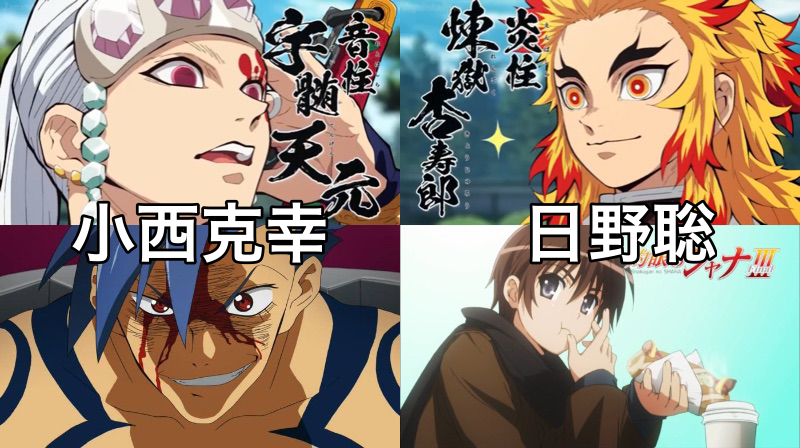 声優の代表的キャラの相違 ↑世間　↓オタク 