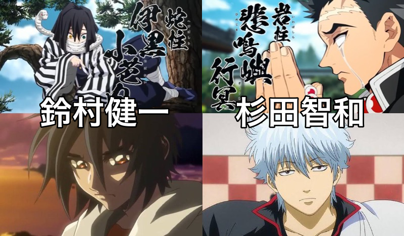 声優の代表的キャラの相違 ↑世間　↓オタク 