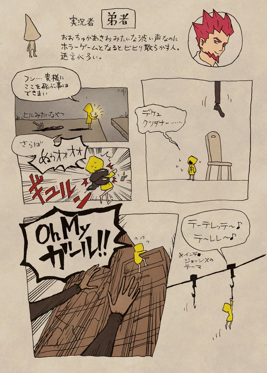 youtubeで｢リトルナイトメア｣っていうホラーゲームの実況動画を観て、｢実況者によって主人公の人格が変わるの面白いな｣と思ってまとめてみた