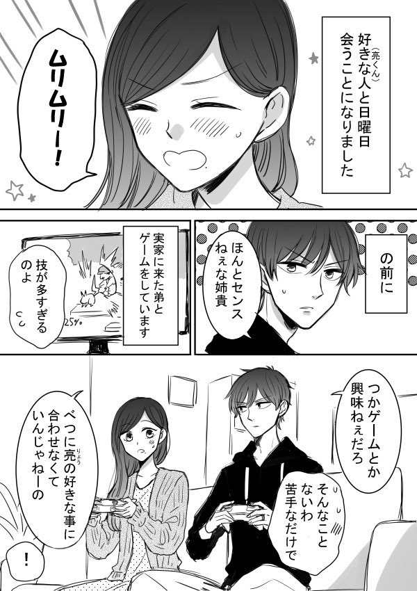 【ツン甘な彼氏】渚と亮（1/8） 