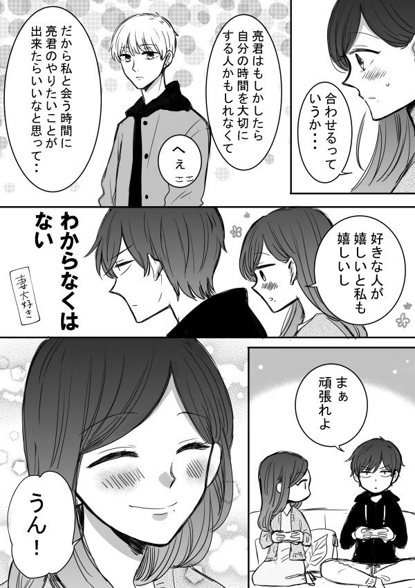 【ツン甘な彼氏】渚と亮（1/8） 