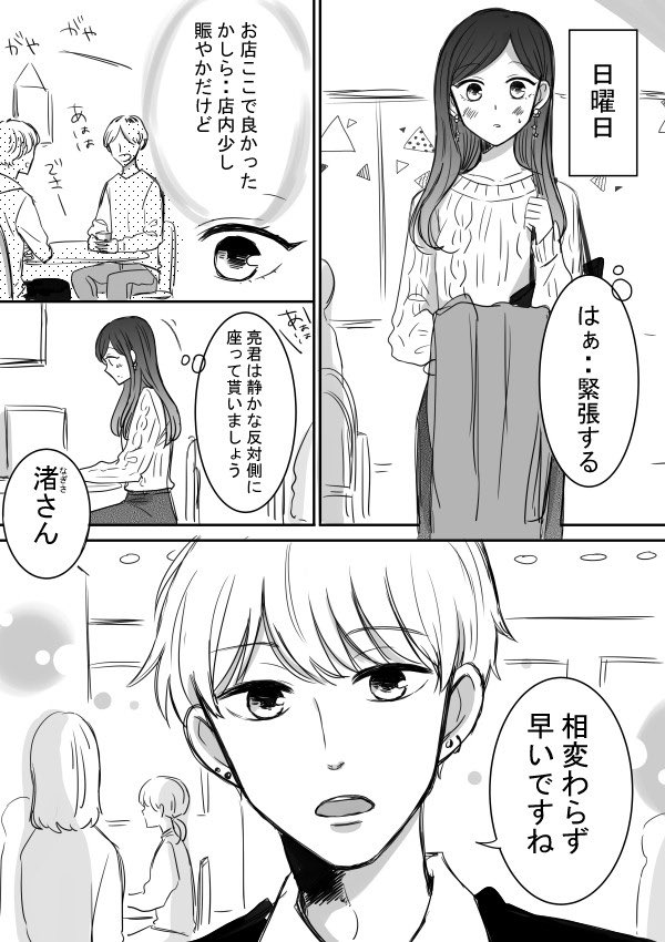 【ツン甘な彼氏】渚と亮（1/8） 