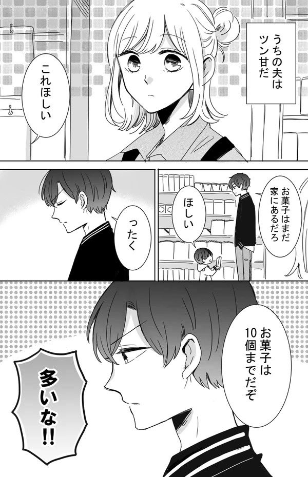 【ツン甘な彼氏】パパ編 1/2 