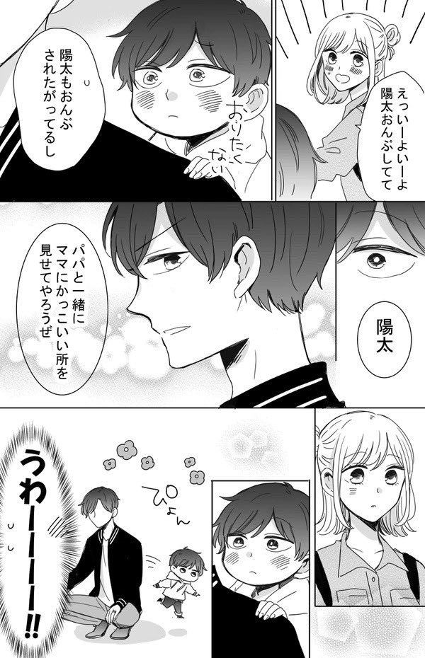 【ツン甘な彼氏】パパ編 1/2 