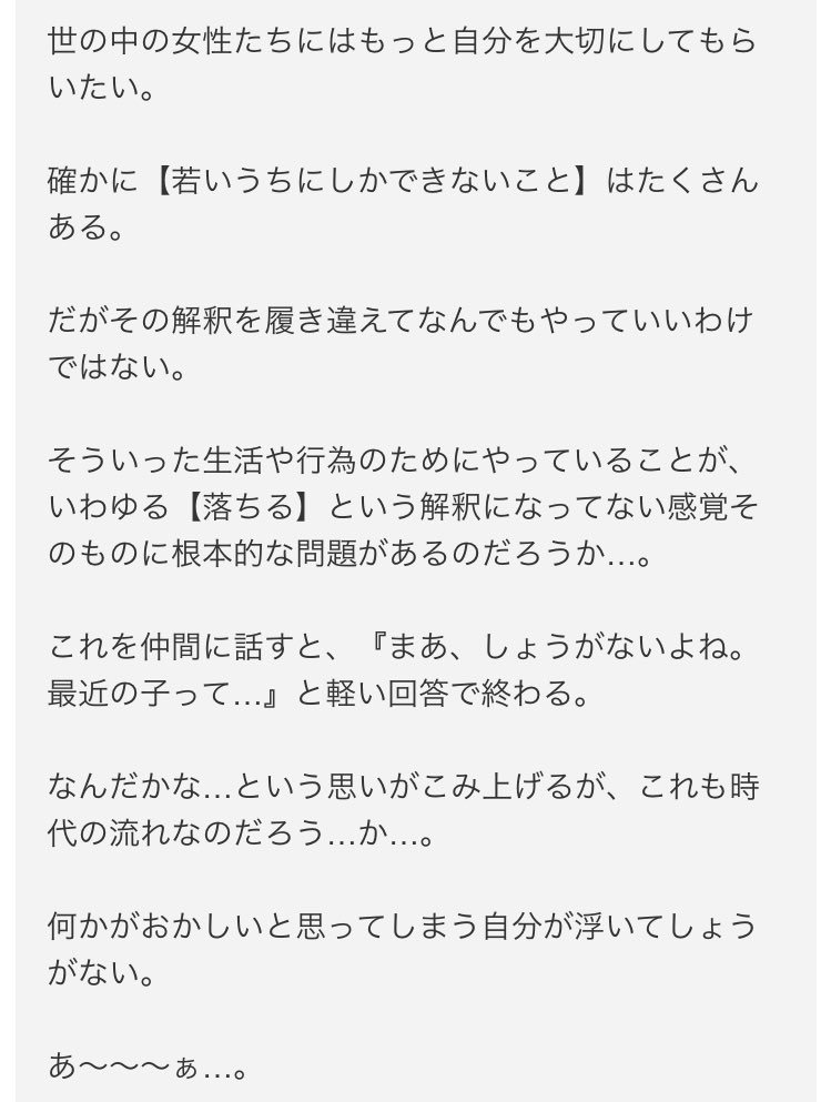 軽々しくパパ活の類に手を出す前にGACKT様のブログを読んでほしい 