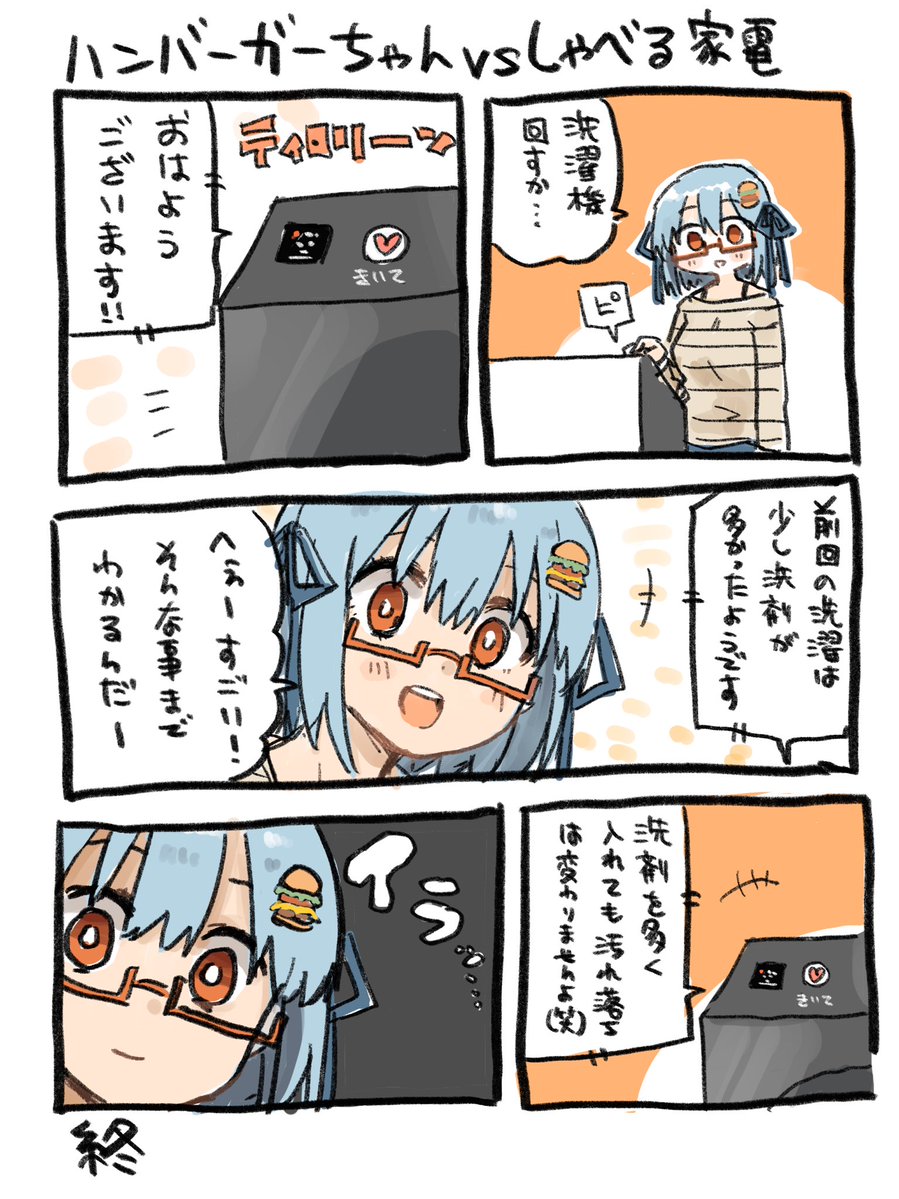 ハンバーガーちゃんvsしゃべる家電