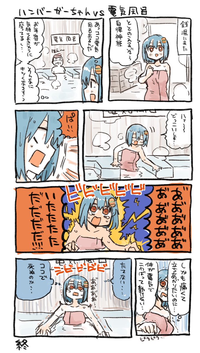  今日は自律神経を整えるために銭湯に行きました