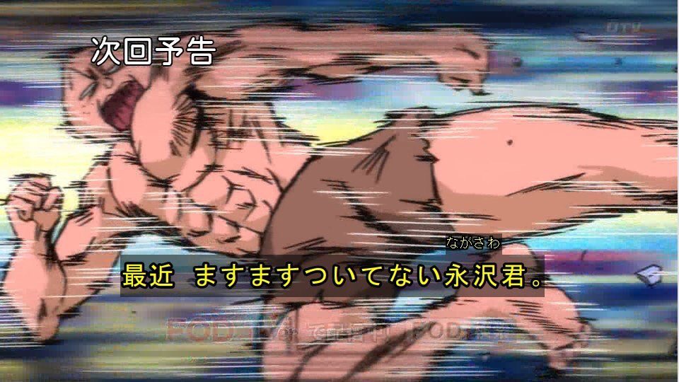 来週の永沢くん回こんなん絶対神回じゃん楽しみ 