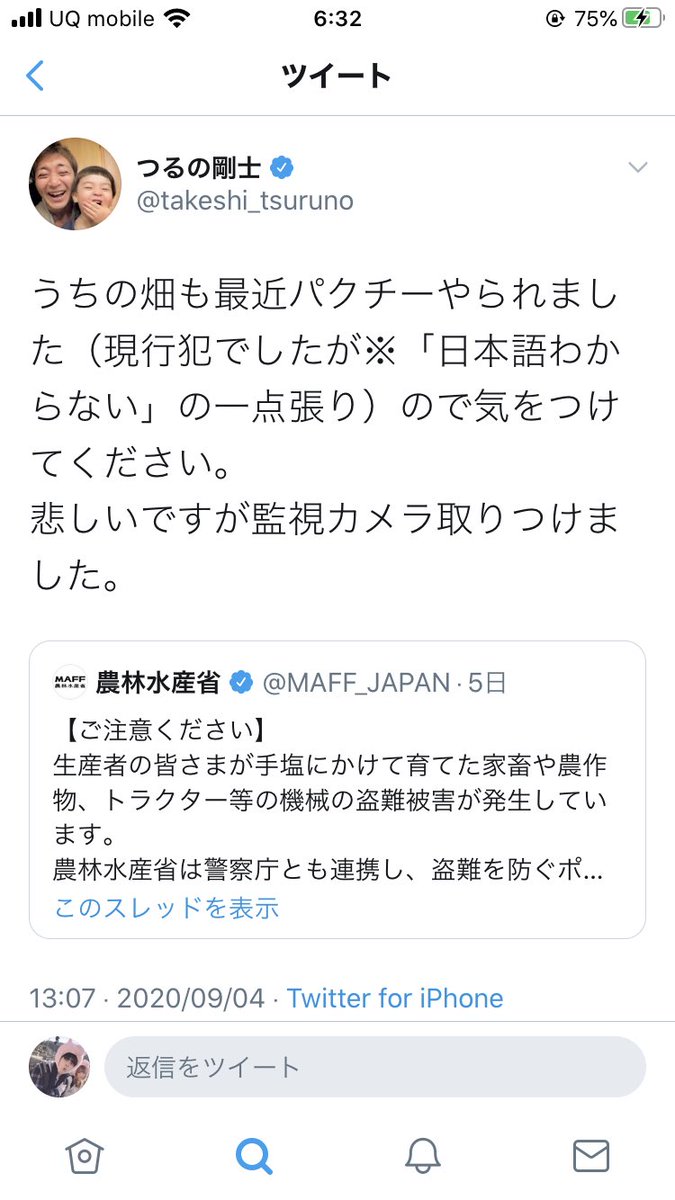 つるのさんのパクチー畑で盗難被害が発生(お気の毒に…) ⬇️ 謎に被害者であるつるのさんに謎の豚の話しと外国人差別だと叩くやばいおじさんが出現(※過去に女子大生と買春して辞任した元知事) ⬇️ 謎にオリンピック開催を危ぶむ意見を唱えるさらに意味不明なおじさんが出現する←今ココ