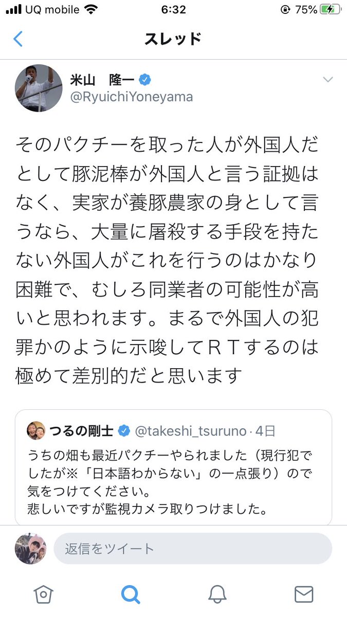 つるのさんのパクチー畑で盗難被害が発生(お気の毒に…) ⬇️ 謎に被害者であるつるのさんに謎の豚の話しと外国人差別だと叩くやばいおじさんが出現(※過去に女子大生と買春して辞任した元知事) ⬇️ 謎にオリンピック開催を危ぶむ意見を唱えるさらに意味不明なおじさんが出現する←今ココ