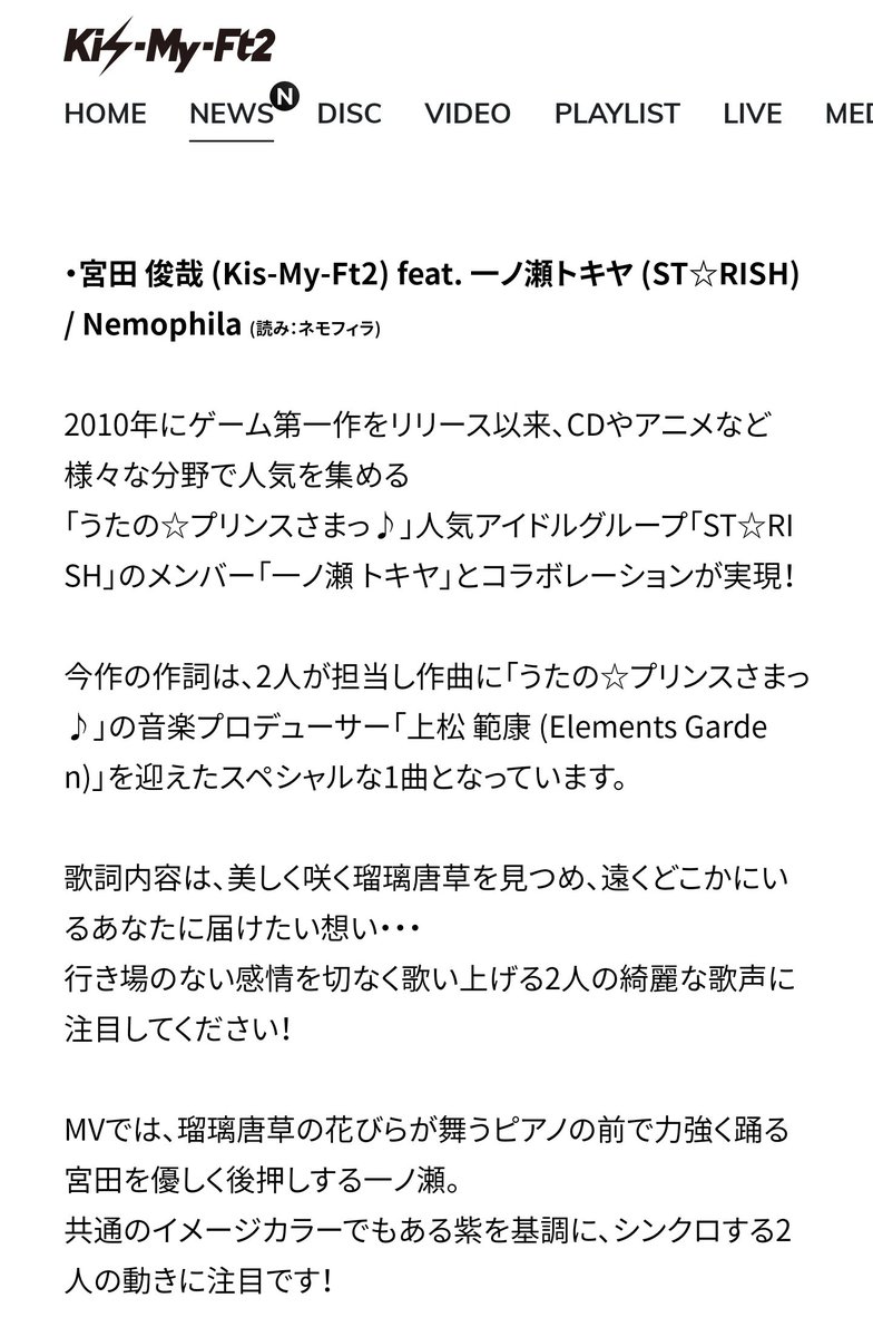 宮田俊哉(Kis-My-Ft2)feat.一ノ瀬トキヤ(ST☆RISH) この文字からの情報量エグい 