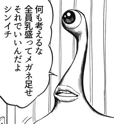 うーん、やっぱりミギーの言うこと聞いてればいいのかな… 