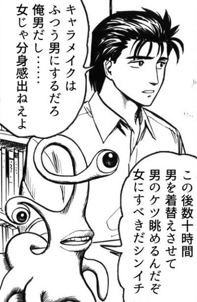 うーん、やっぱりミギーの言うこと聞いてればいいのかな… 