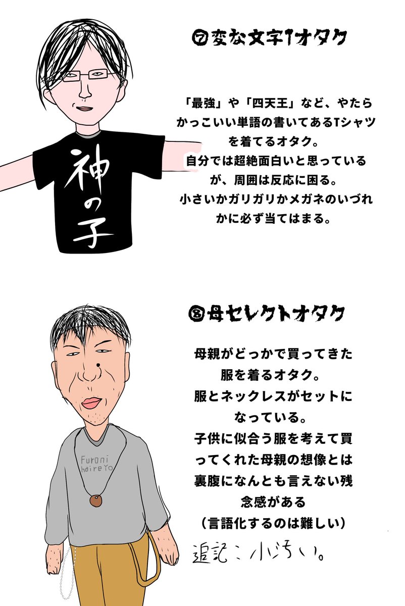 オタクファッション図鑑　No.2 