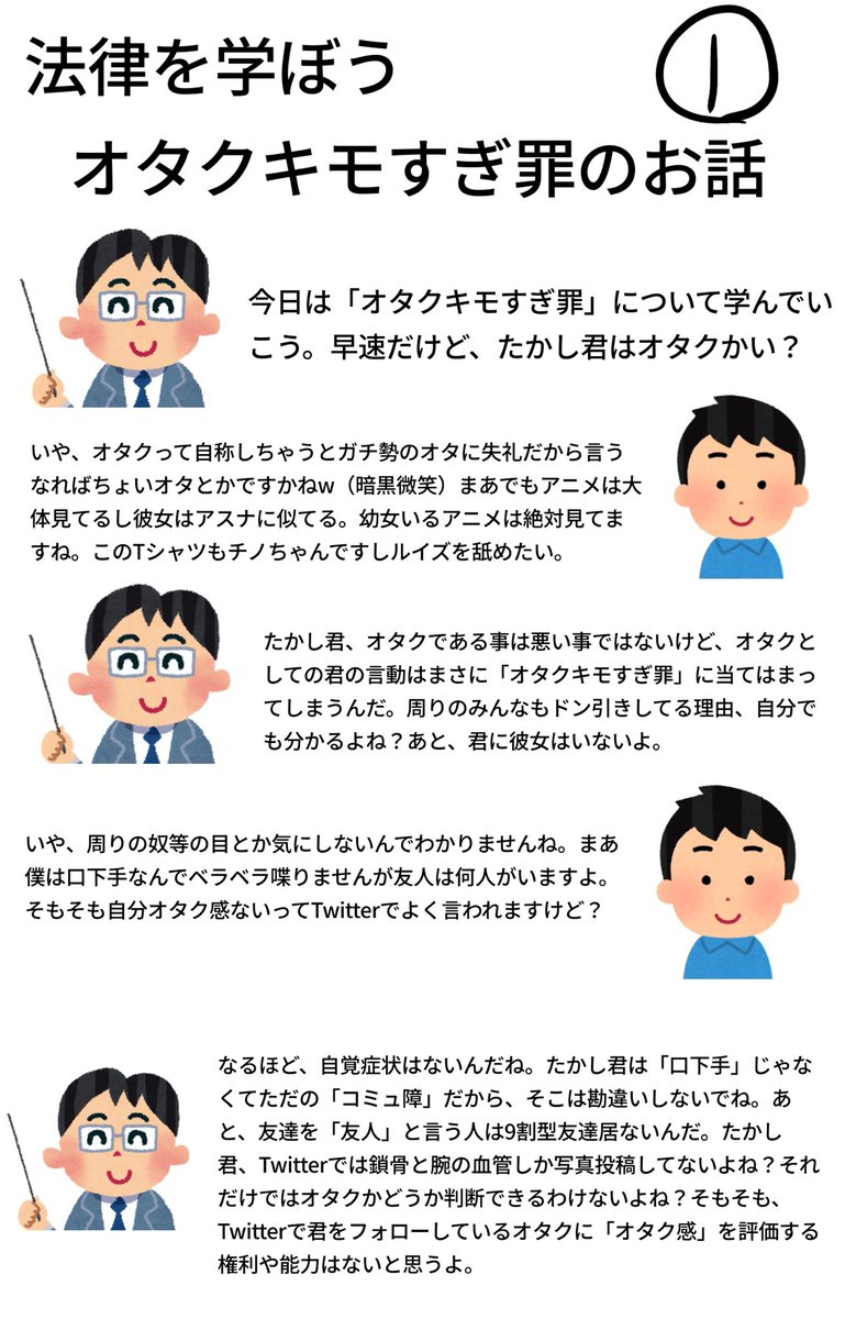 オタクキモすぎ罪について学ぼう 