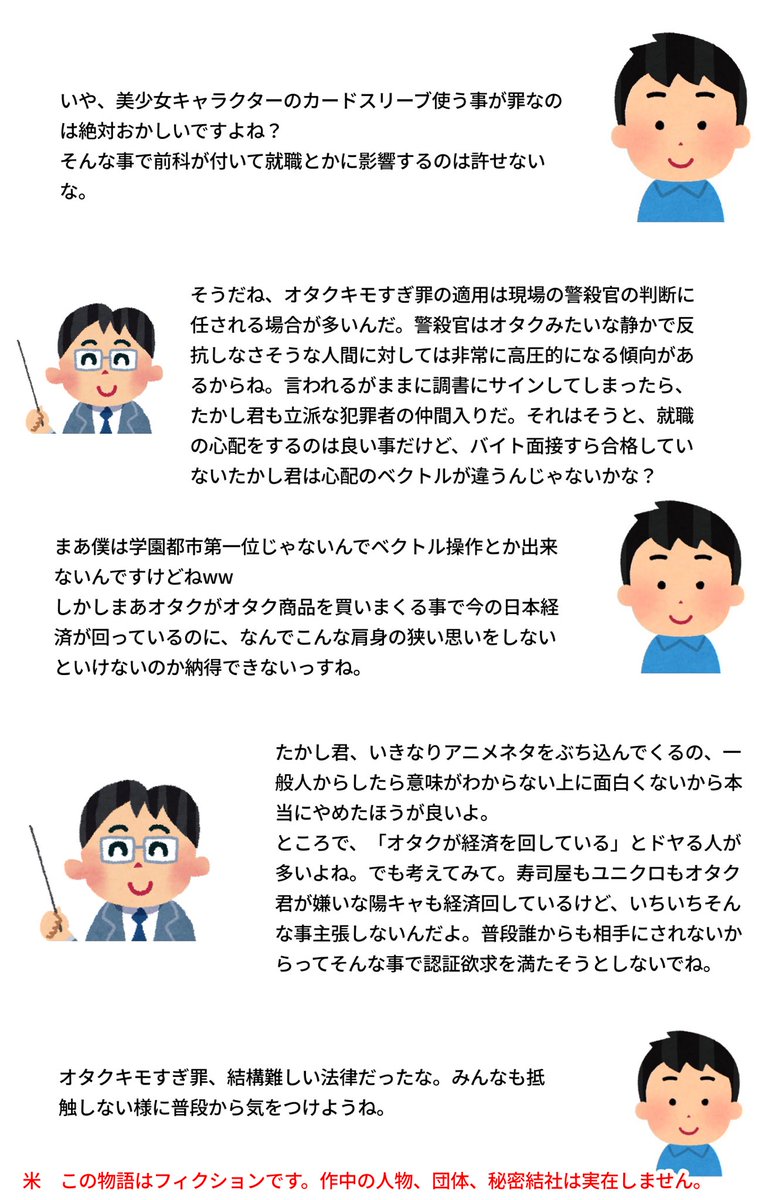 オタクキモすぎ罪について学ぼう 