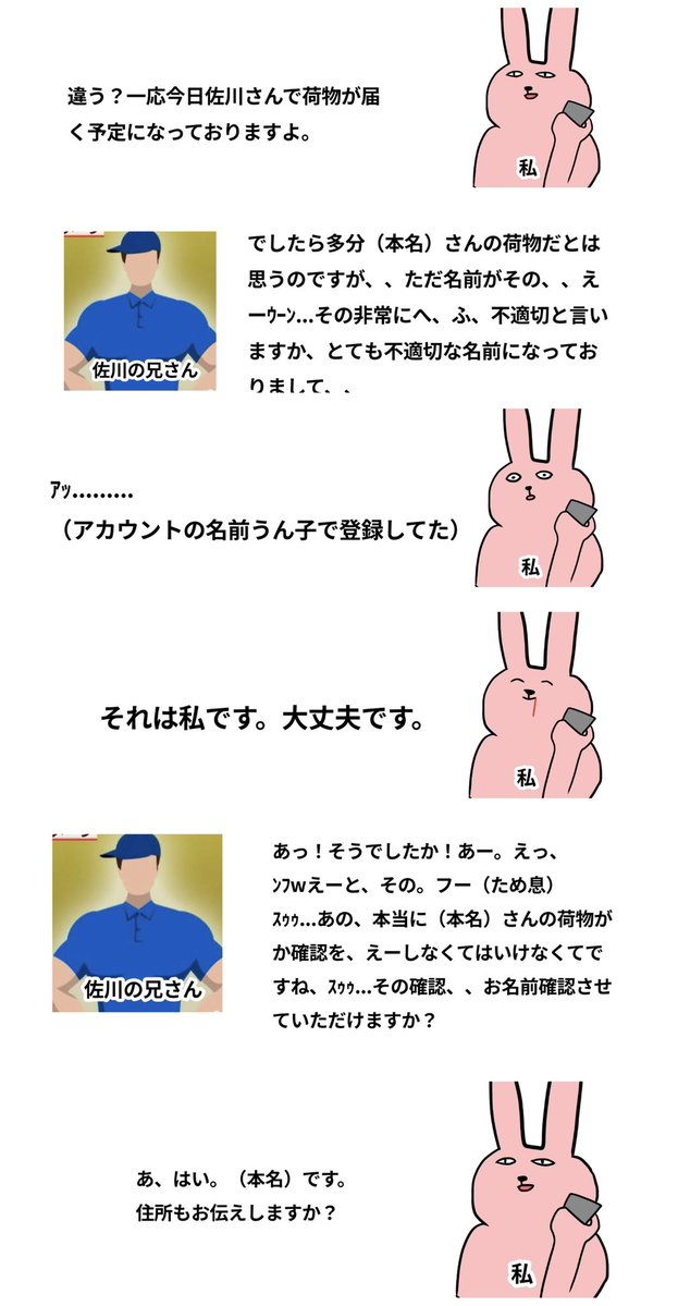 アカウント名「うん子」にしたら本人確認電話が来てしまった 