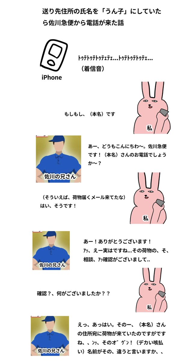 アカウント名「うん子」にしたら本人確認電話が来てしまった 