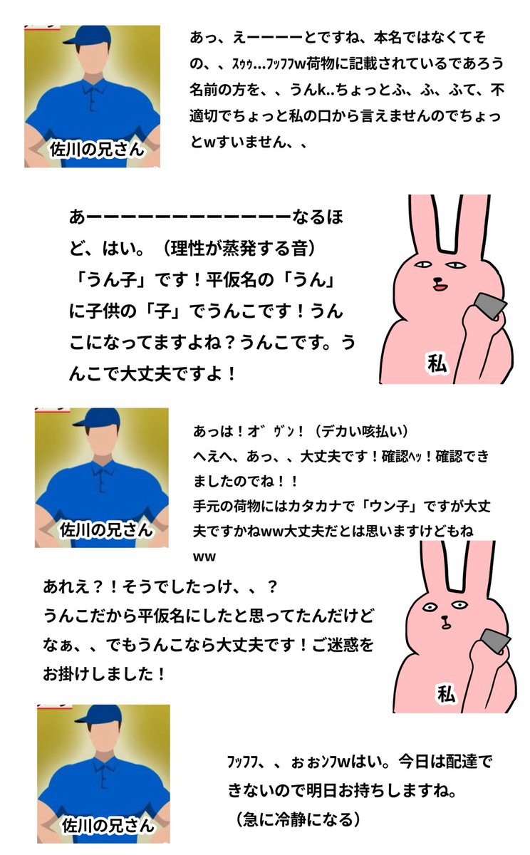 アカウント名「うん子」にしたら本人確認電話が来てしまった 