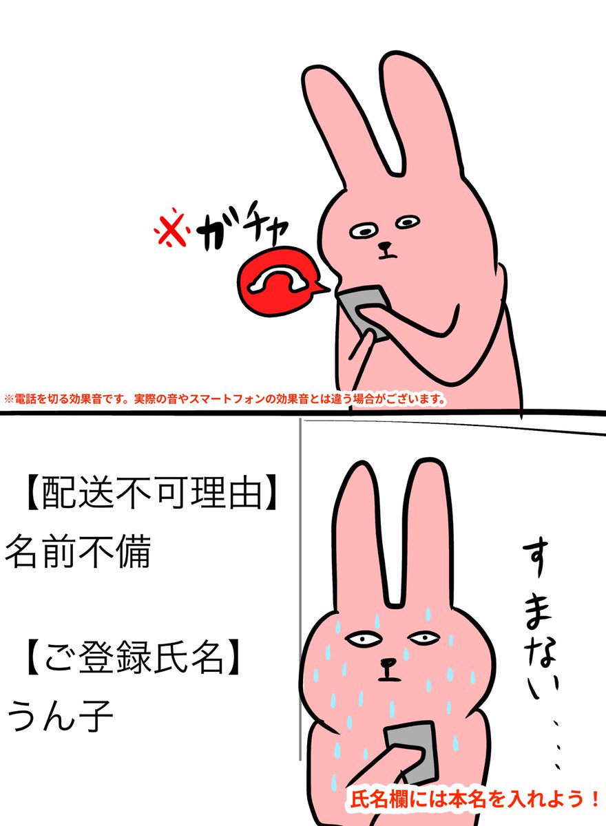 アカウント名「うん子」にしたら本人確認電話が来てしまった 