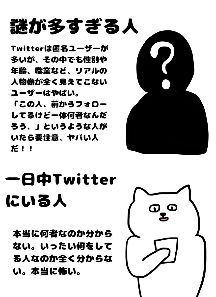 Twitterに居るやばい人図鑑 