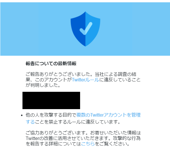 どうやらクソリプ用の使い捨てアカは本アカも同時に凍結していく方針になった模様