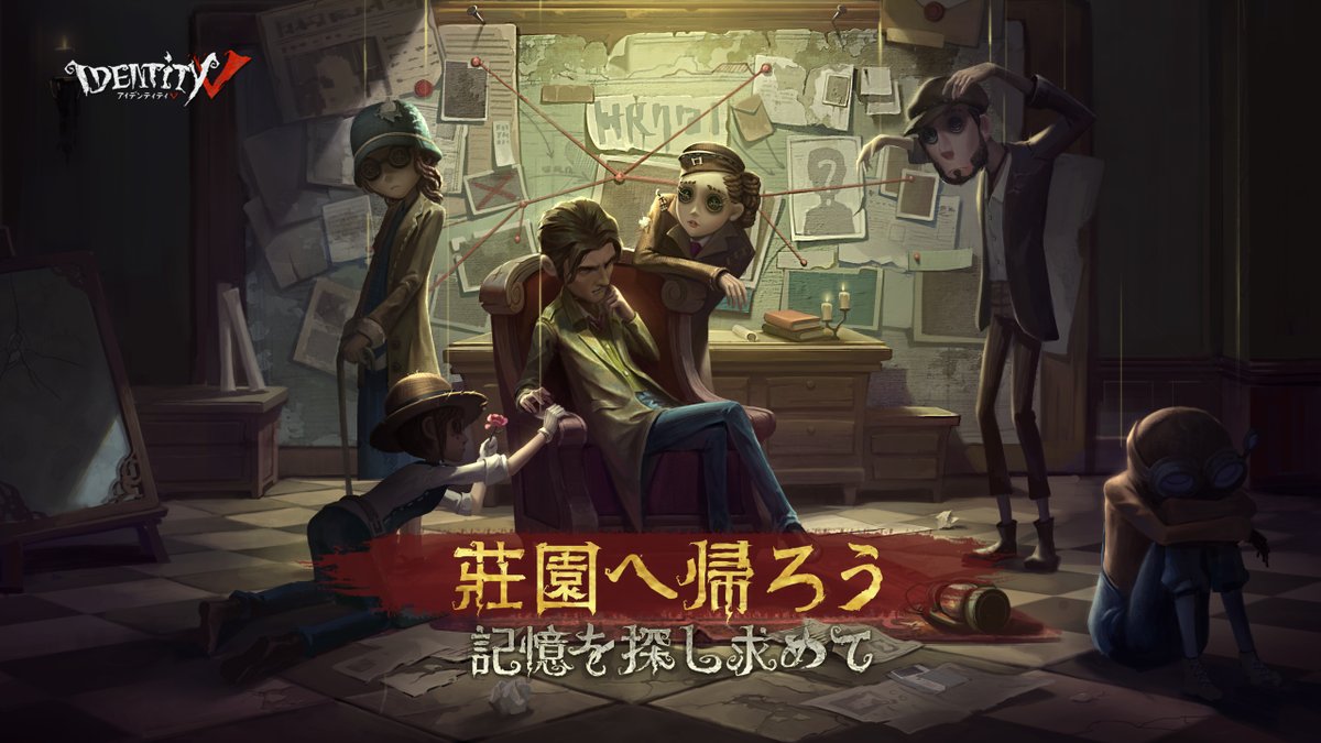   共に推理を楽しんだ仲間たちに、もう一度会いに来ませんか
