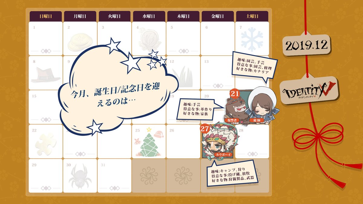   ハンターさんの場合は誕生日でなく「記念日」となりますの