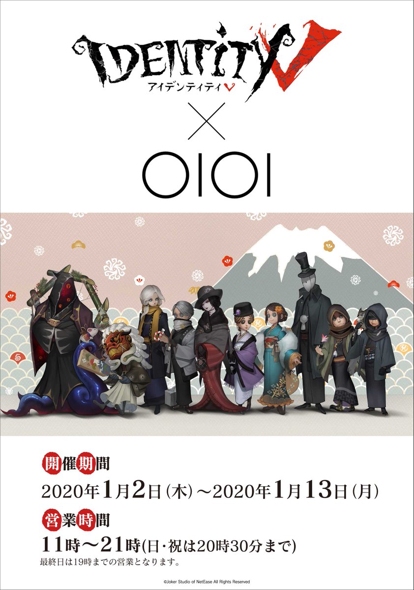／ #IdentityV #第五人格 “初詣”イベント in 新宿マルイアネックス