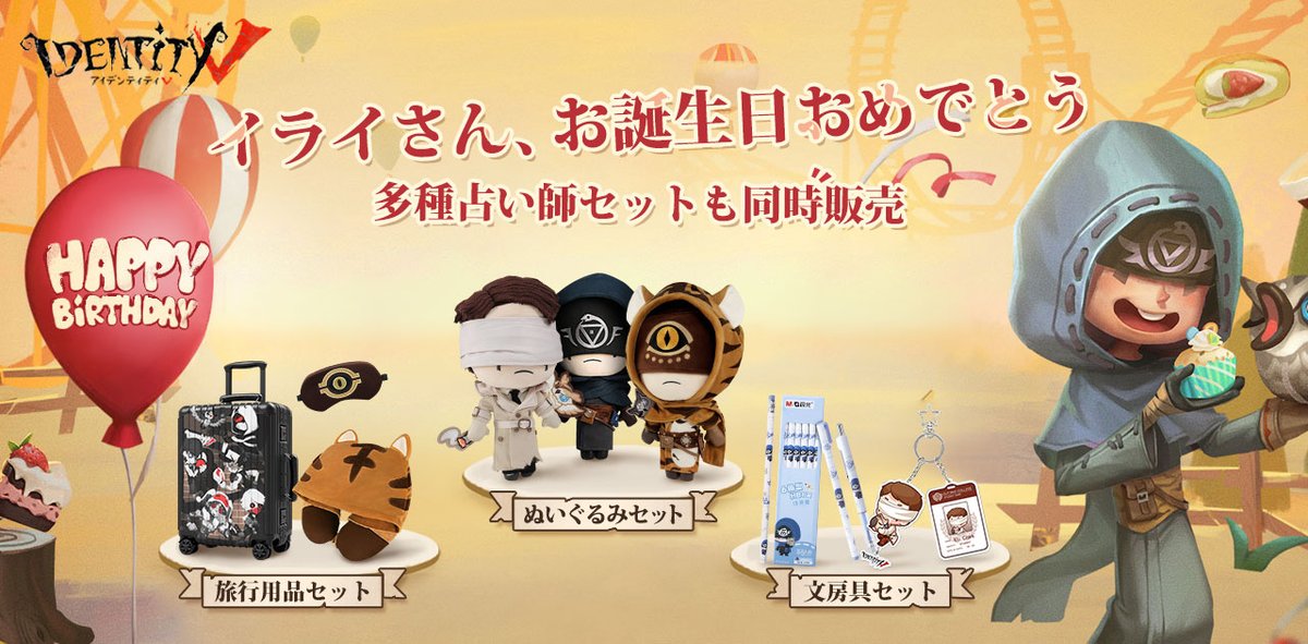 イライさんの誕生日祝いに 占い師グッズセットが多種販売