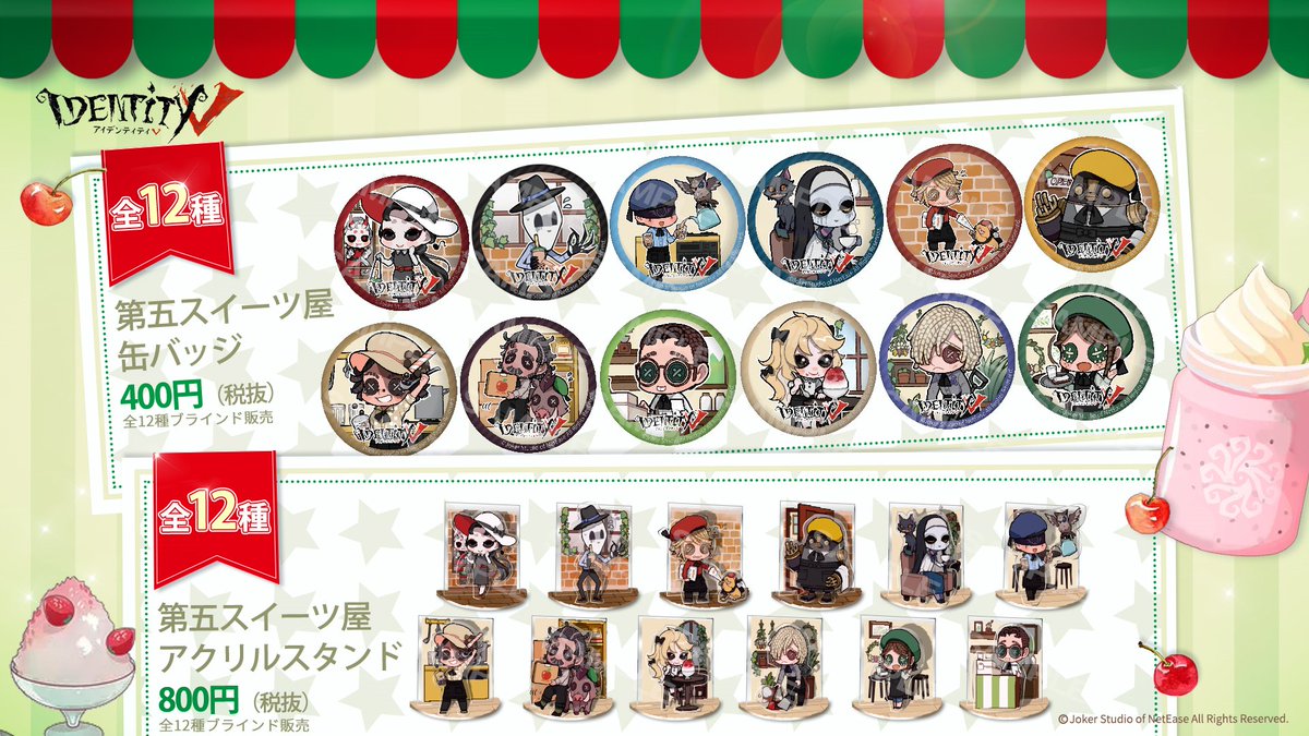 #IdentityV × #セブンイレブン タイアップの最新情報