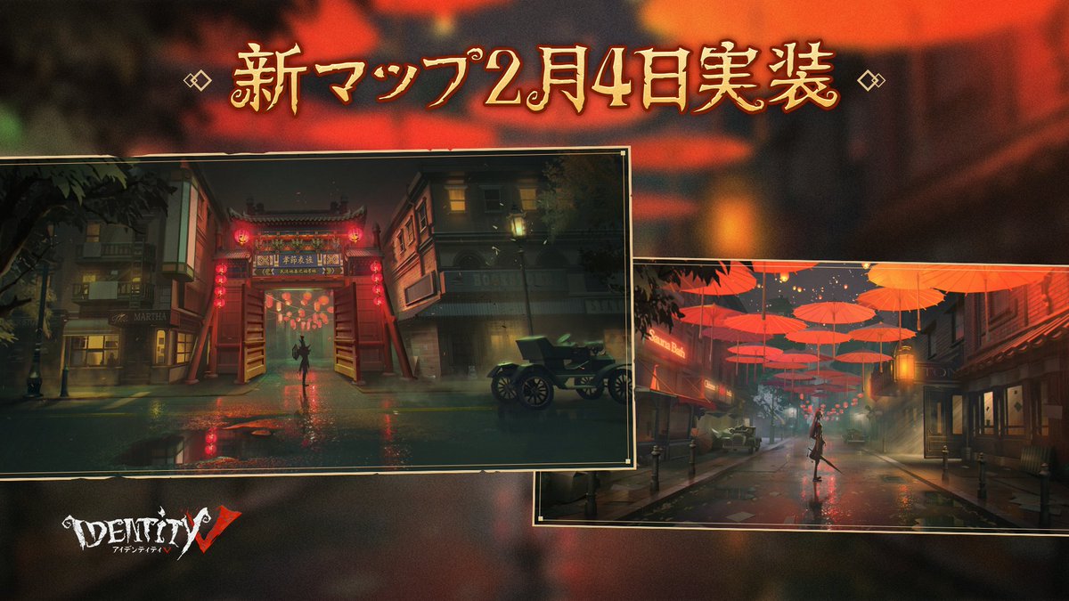   #IdentityV #第五人格 #新マップ 