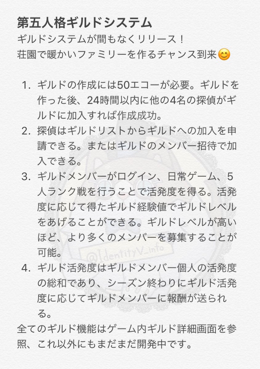 【中国版第五人格情報】 今週木曜日にギルドシステムがリリース予定